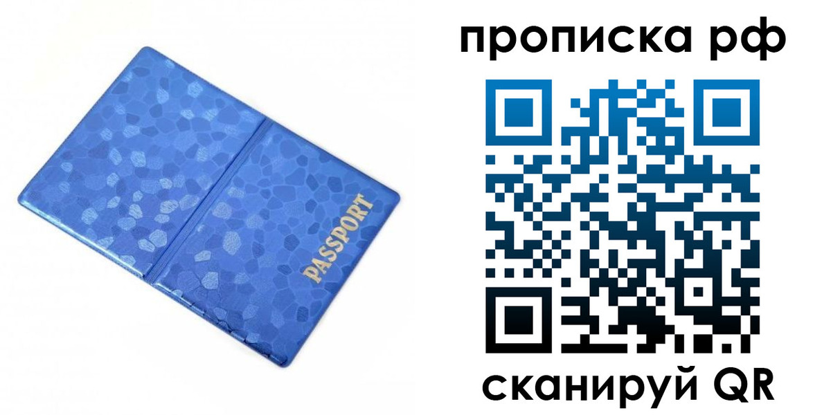прописка законно в Шуе