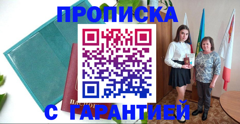 прописка для работы в Шуе