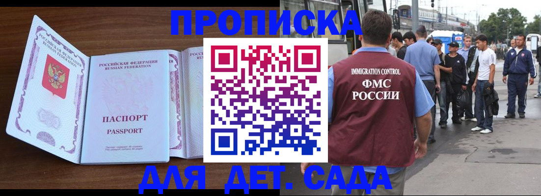 прописка законно в Шуе